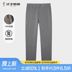 才子男装轻薄休闲裤男2025夏季新款修身灰色长裤薄款商务垂感裤子