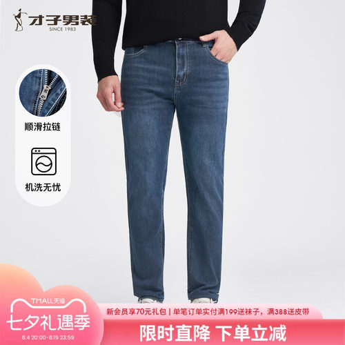 才子男修身直筒弹力牛仔裤