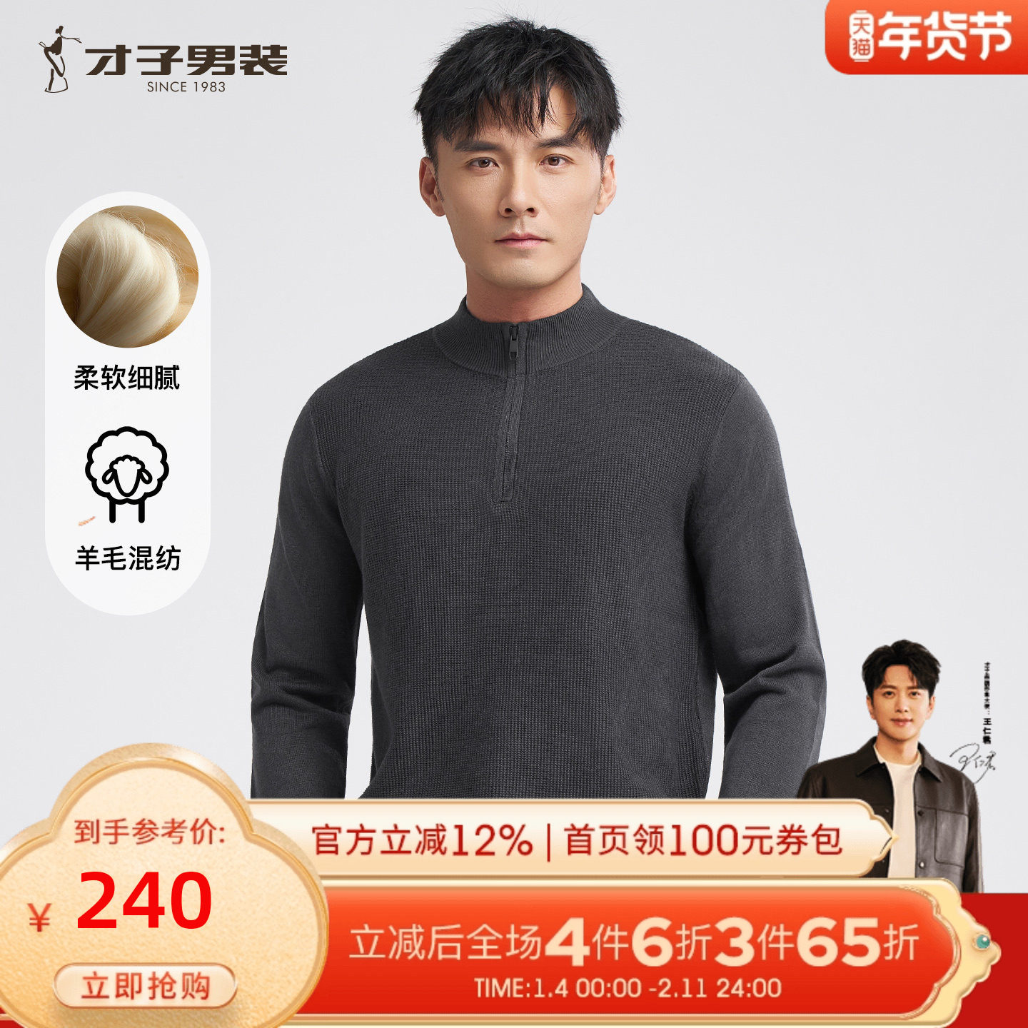 才子半高领羊毛针织衫男2025秋季新款休闲拉链套头元宝针工艺毛衣,男装,针织衫/毛衣,淘宝优惠券,粉丝福利购,淘宝优惠卷
