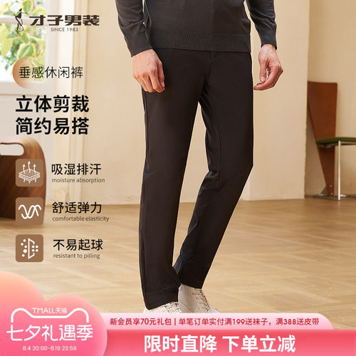 才子男装商务弹力休闲裤