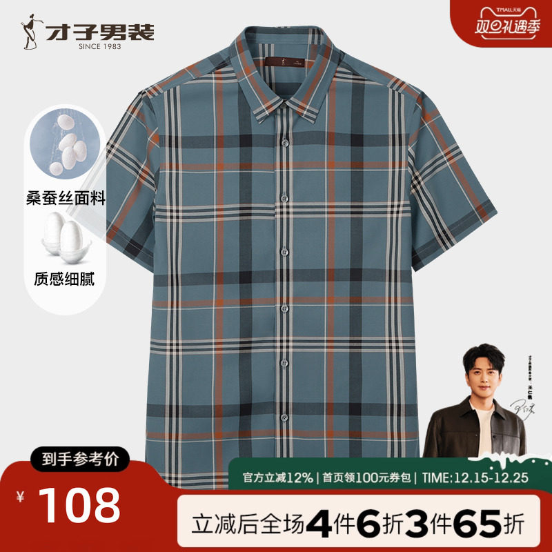 才子男装格子休闲短袖衬衫男2025夏季新款时尚桑蚕丝透气薄款衬衣