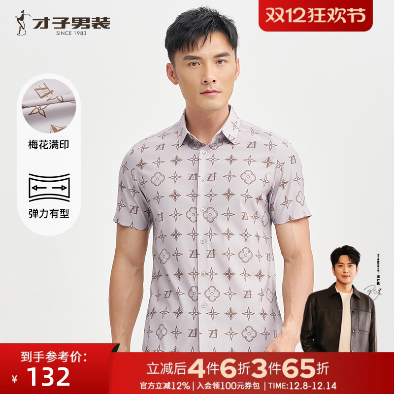 才子男装时尚满印短袖衬衫男士2025夏季新款薄款修身休闲中年衬衣