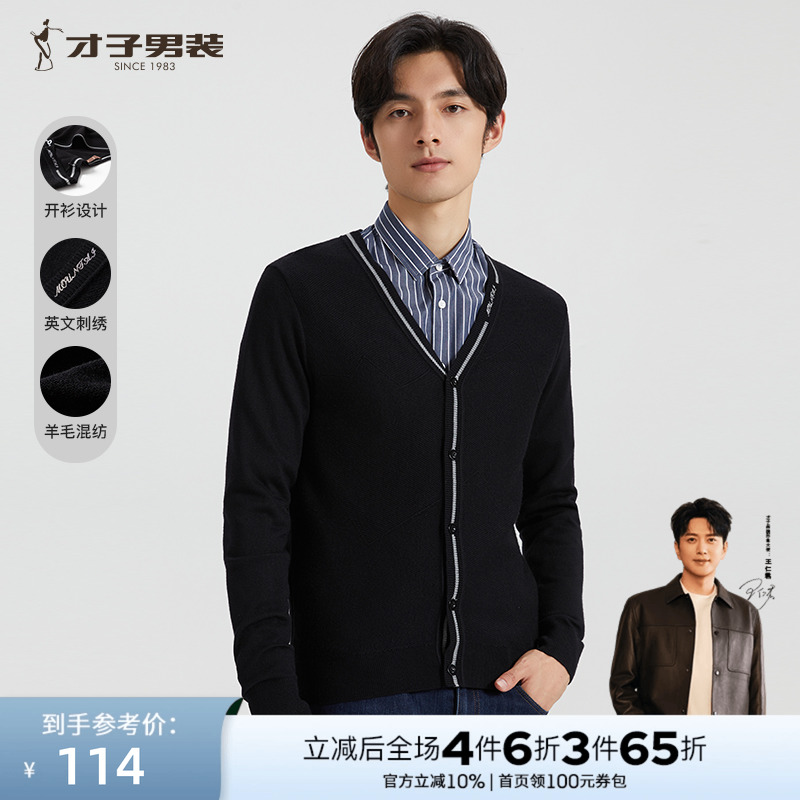 【羊毛混纺】才子男装针织开衫男春秋季新款薄款撞色休闲黑色外套