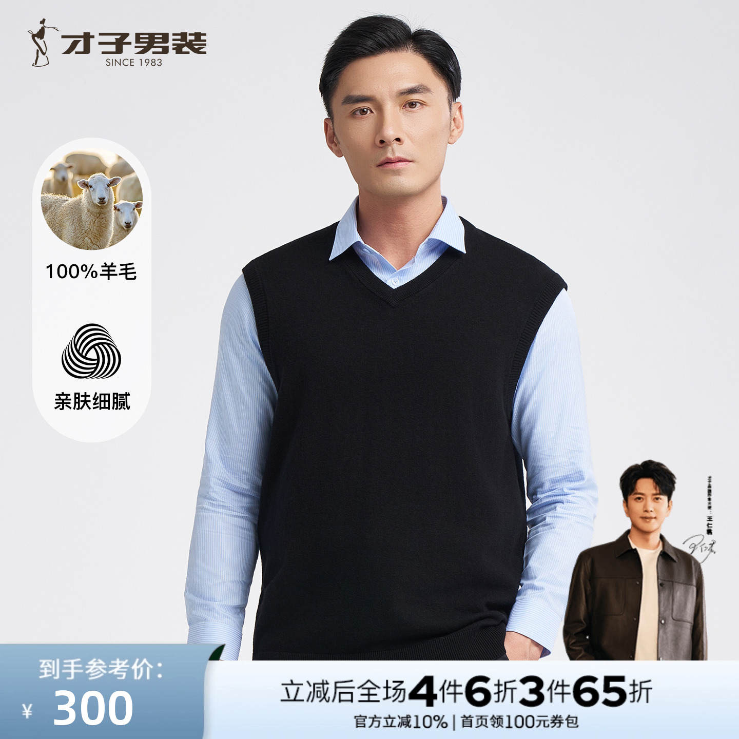 才子纯羊毛无袖针织衫男士2025秋季新款打底内搭V领坎肩背心毛衣