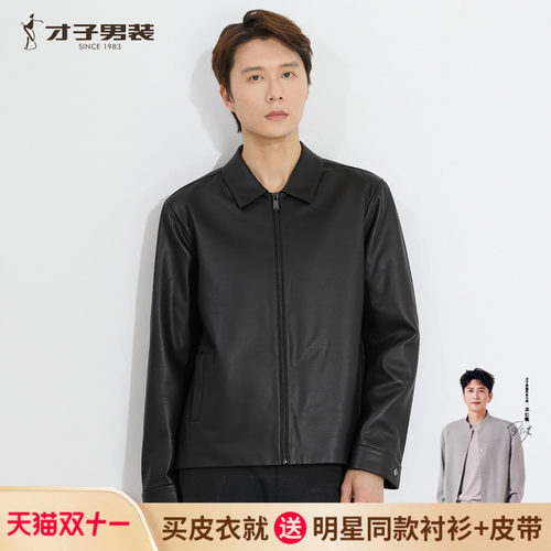 才子翻领真皮皮衣商务休闲皮夹克