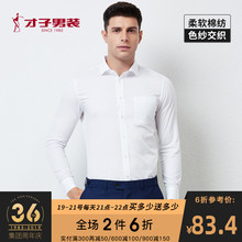 商务休闲职业正装 夏季 男士 新款 才子男装 白衬衣 旗舰店官方长袖 衬衫