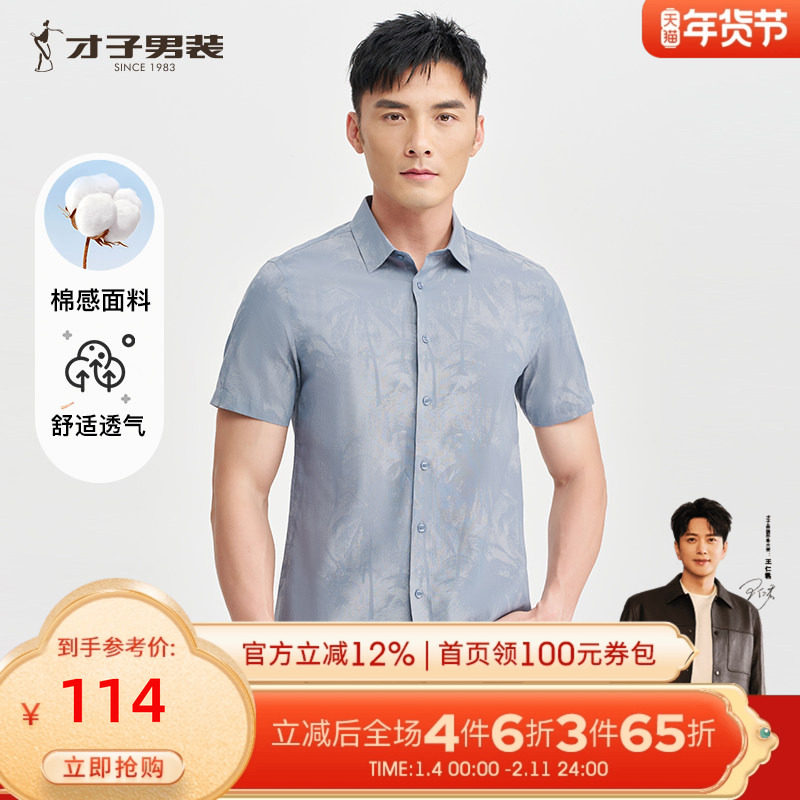 才子男装满印休闲短袖衬衫男士2025夏季新款修身透气薄款中年衬衣