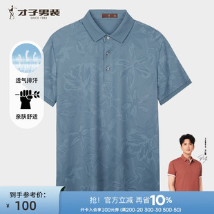 POLO衫 新款 才子提花短袖 男2025夏季 翻领T恤 修身 透气商务休闲薄款