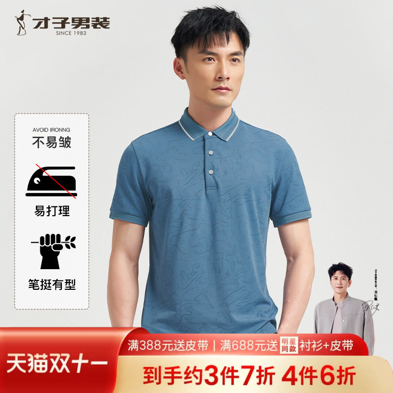 才子男装满印翻领POLO衫男2026夏季新款薄款透气商务休闲短袖T恤