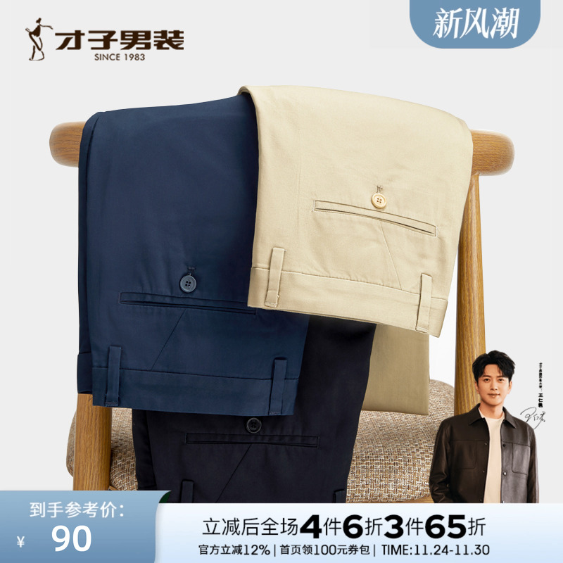 才子男装商务正装休闲裤男修身工装休闲长裤直筒弹力品牌黑色裤子