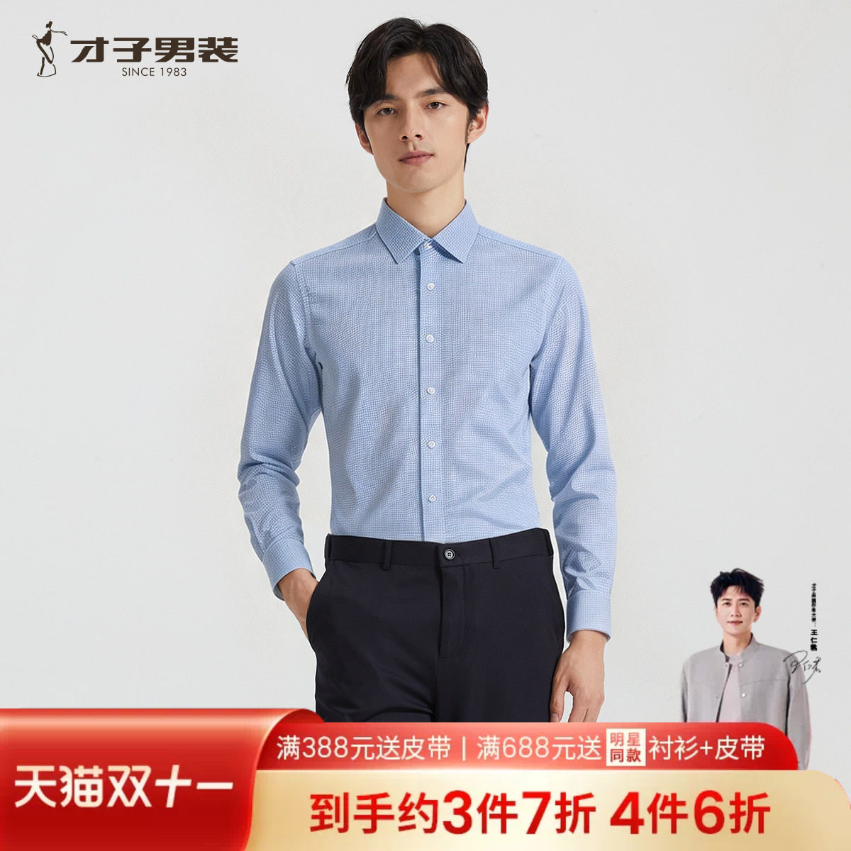 才子男装莱赛尔细格子长袖衬衫男士2026秋季新款商务休闲纯色衬衣