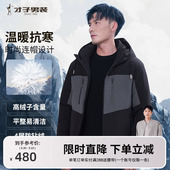 外套 撞色拼接保暖鸭绒休闲短款 才子男装 连帽羽绒服男2025秋冬新款