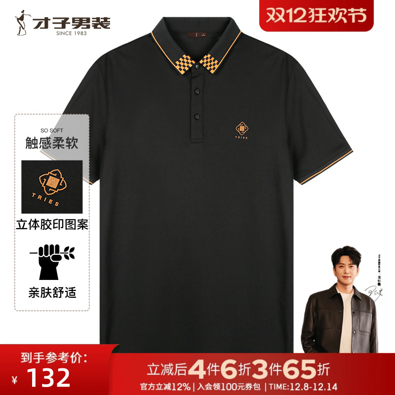 【撞色翻领】才子男装休闲短袖Polo衫男2025夏季新款透气商务T恤