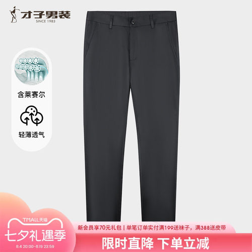 才子男装薄款休闲裤男士2025夏季新款修身高端长裤莱赛尔商务裤子