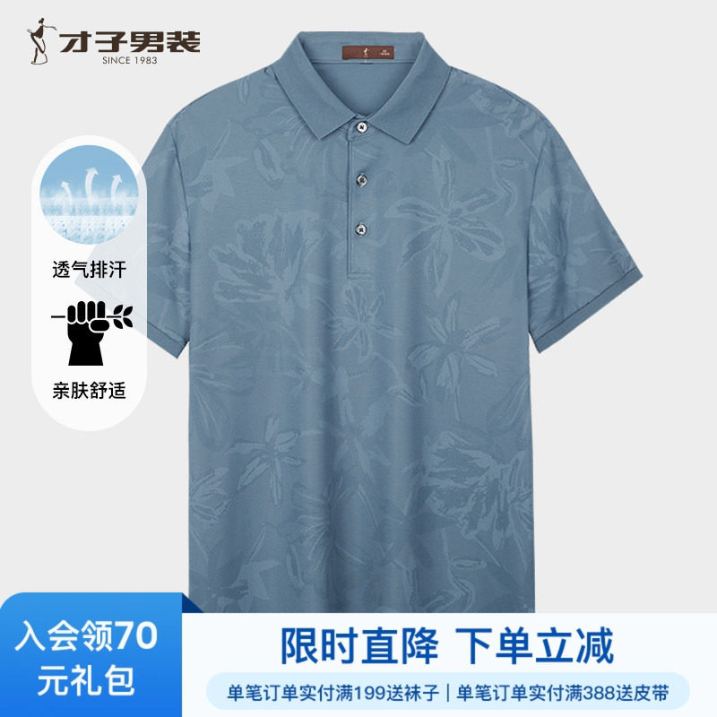 才子提花短袖POLO衫男2025夏季新款修身透气商务休闲薄款翻领T恤