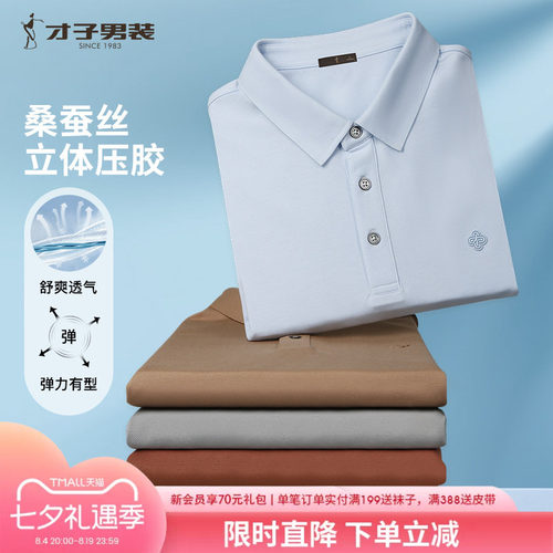 才子桑蚕丝短袖POLO衫男士2025夏季新款透气立体压胶商务休闲T恤