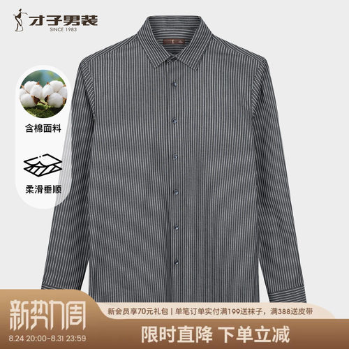 才子男装竖条纹修身长袖衬衫