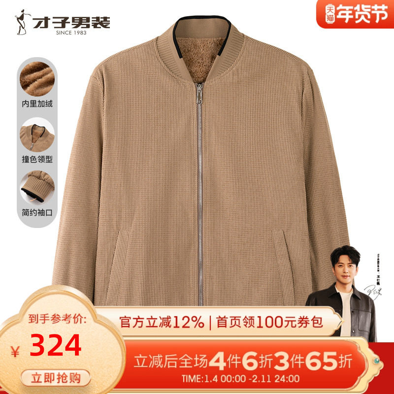 【华夫格】才子男装棒球领夹克男2025秋冬季商务休闲黑色加绒外套,男装,夹克,淘宝优惠券,粉丝福利购,淘宝优惠卷