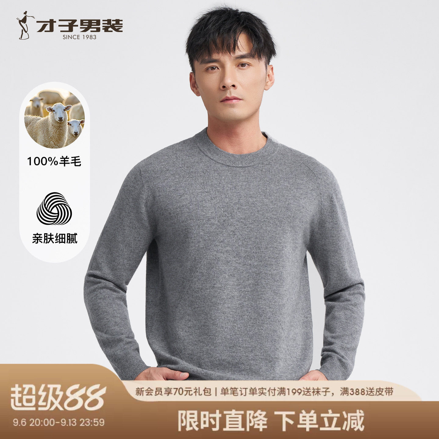 才子男装100%绵羊毛衫保暖男毛衣时尚通勤秋冬羊绒衣圆领宽松上衣