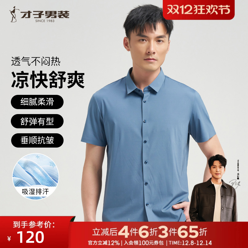 短袖TRiES/才子商务休闲