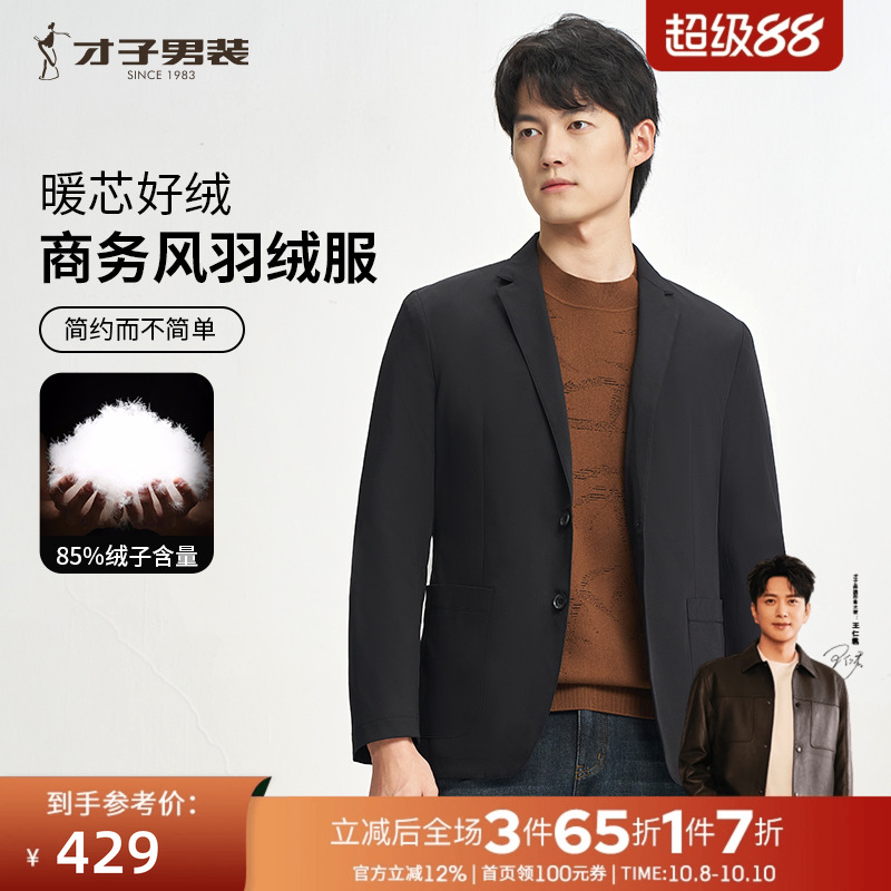 才子商务休闲西装羽绒服休闲