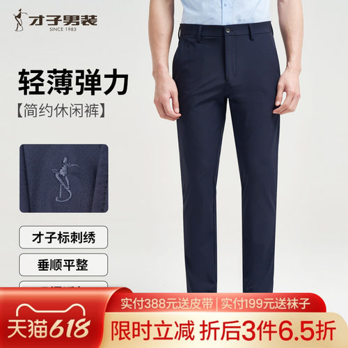 才子商务垂感弹力休闲裤
