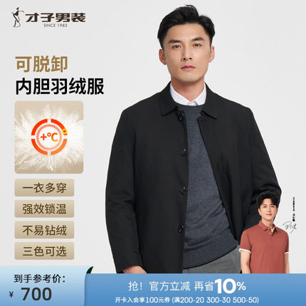 【可脱卸内胆】才子翻领羽绒服男2024冬季新款商务保暖中长款外套