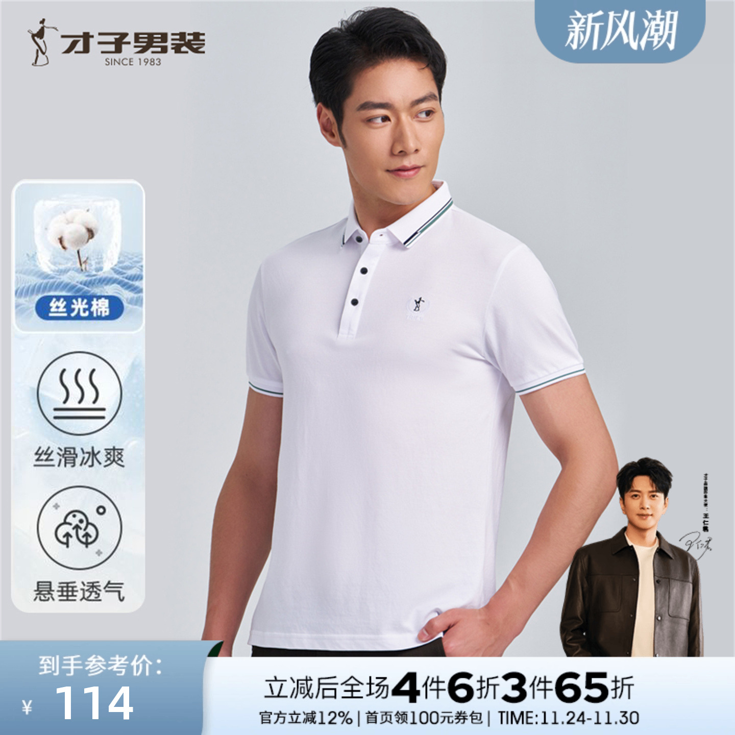 才子轻薄透气翻领短袖Polo衫T恤