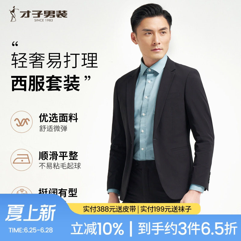 才子男装商务正装西服套装男士2025新款纯色修身弹力黑色西装外套