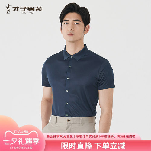 才子男装简约衬衫男商务休闲衬衣