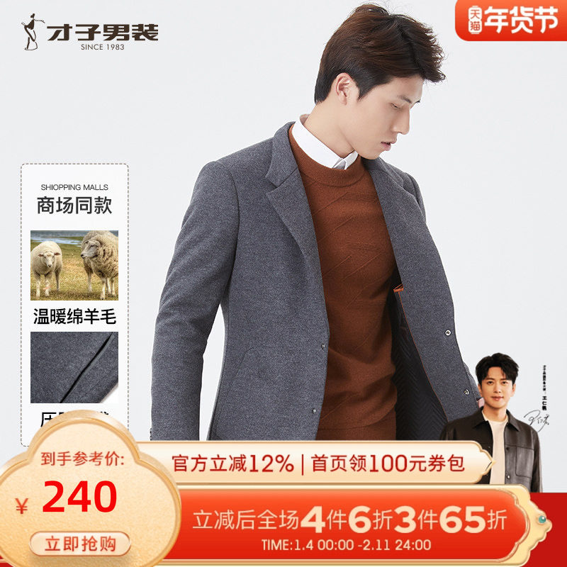 才子男装羊毛呢大衣男士秋冬季新款品牌修身商务休闲黑色短款外套