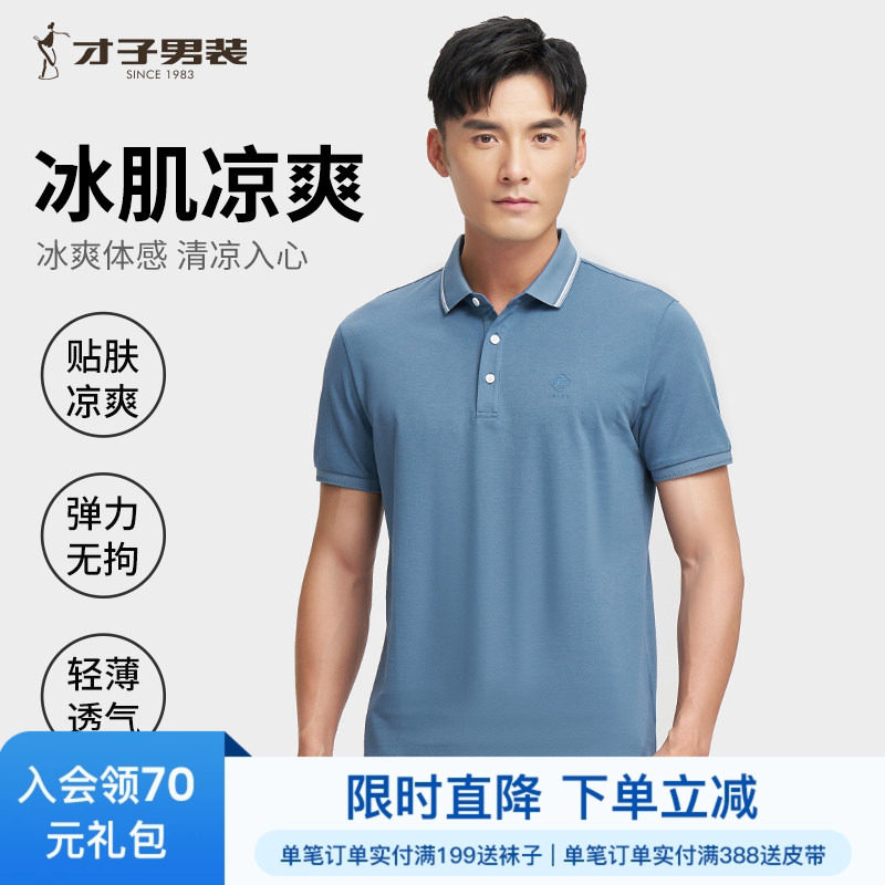 才子男装撞色翻领POLO衫男2025夏季新款商务休闲品牌纯色短袖T恤
