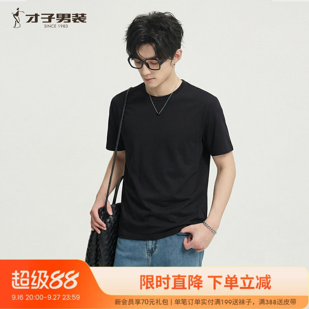 才子男装圆领短袖T恤男简约百搭