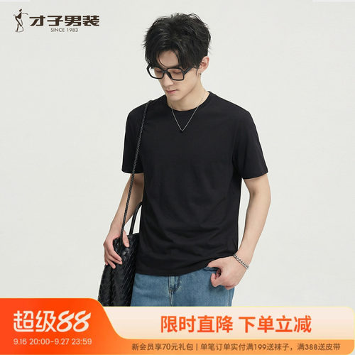 才子男装圆领短袖T恤男简约百搭