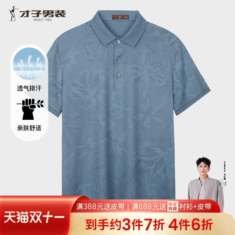 才子提花短袖POLO衫男2026夏季新款修身透气商务休闲薄款翻领T恤