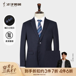 才子男装商务西服套装男士2026秋季新款修身正装结婚上班西装外套
