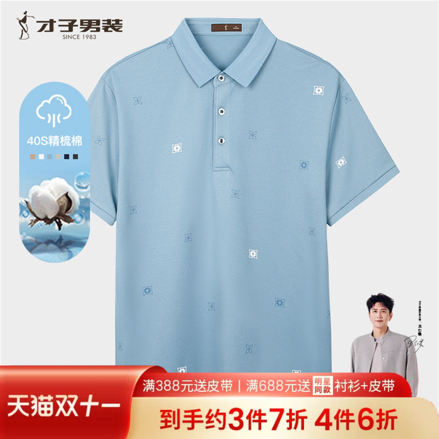 才子桑蚕丝短袖POLO衫男士2026夏季新款透气商务休闲翻领印花T恤