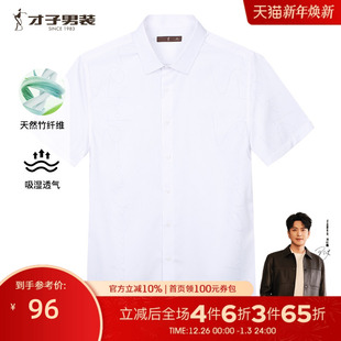 男士 衬衫 2025夏季 新款 休闲衬衣 才子男装 透气修身 白色提花商务短袖