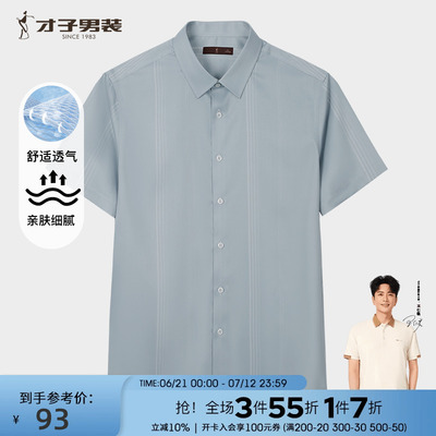 才子男装竖条纹休闲短袖衬衫男2025夏季新款时尚薄款透气印花衬衣