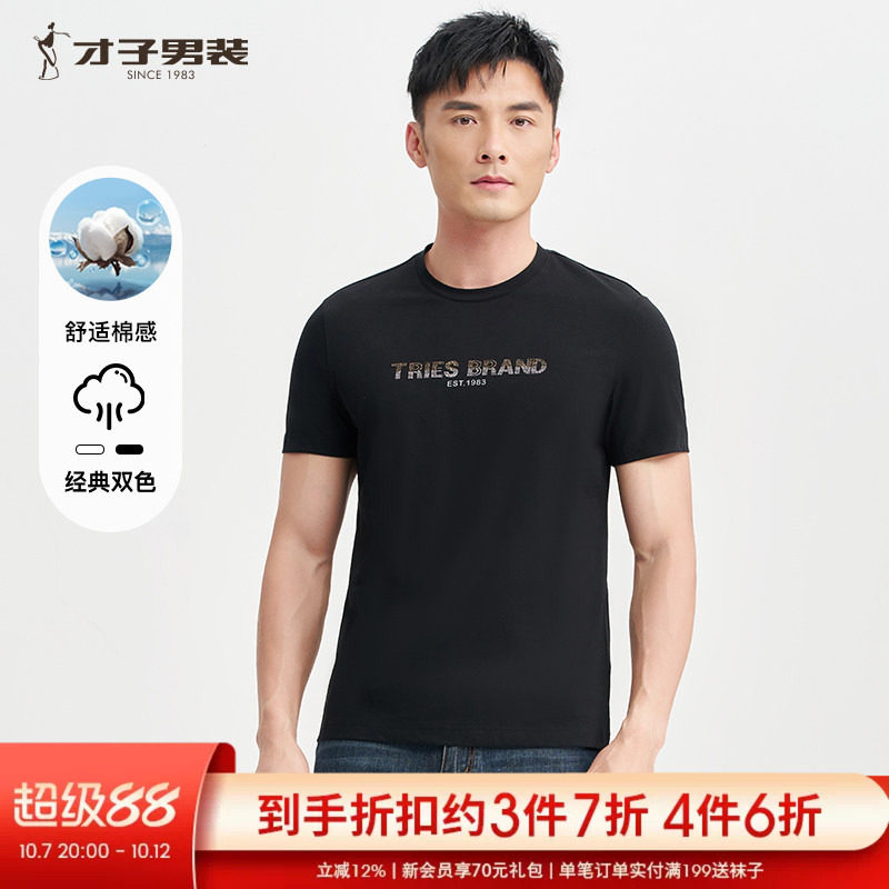 才子男装黑色圆领短袖T恤男士2026夏季新款潮流烫钻印花休闲上衣