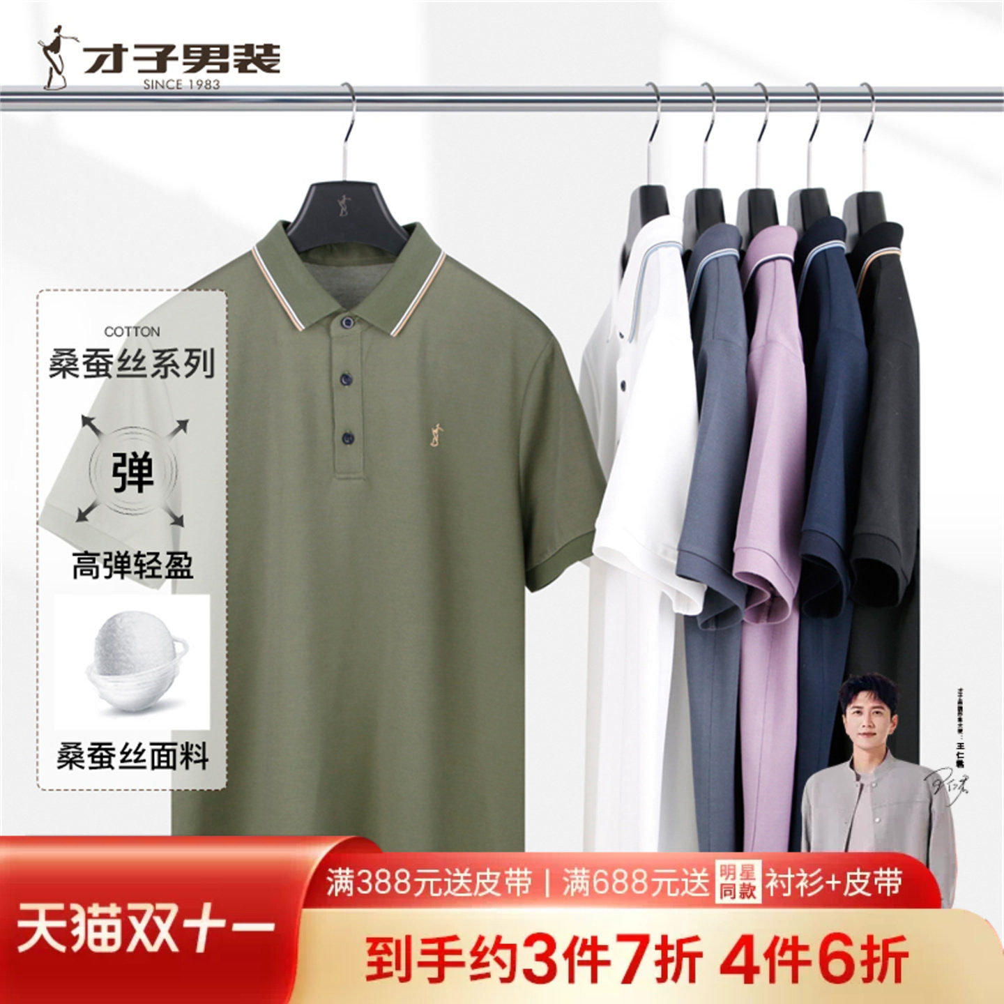 【桑蚕丝】才子男装高端轻奢短袖Polo衫男夏新款商务纯色翻领T恤