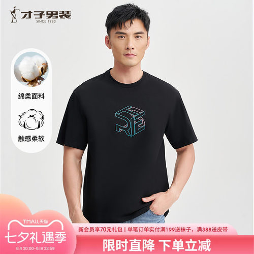 才子男装圆领短袖T恤男士2025夏季新款简约透气休闲印花半袖上衣