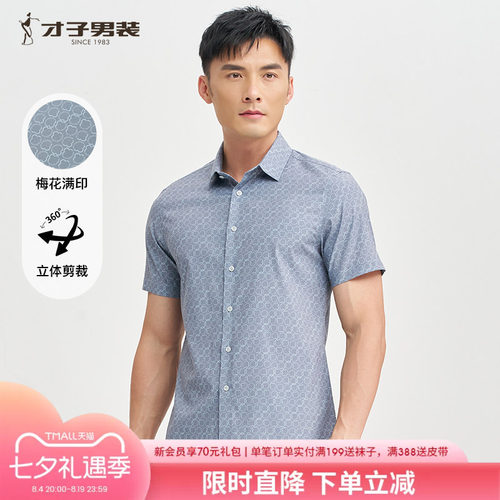 才子男装满印休闲短袖衬衫男士2025夏季新款时尚薄款透气修身衬衣