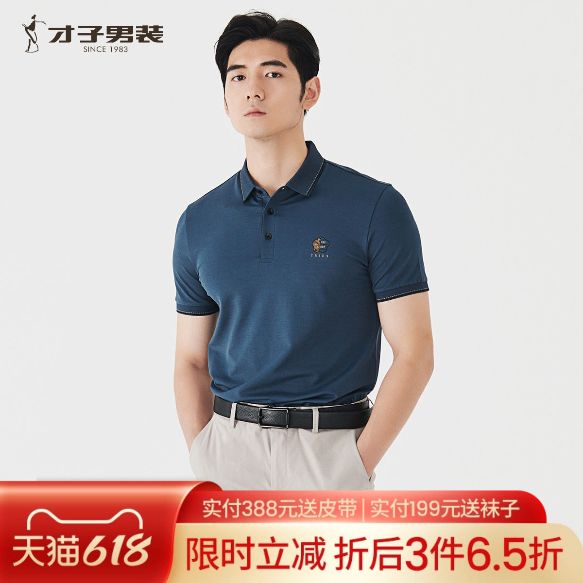 才子男装T恤男款2026夏季新款短袖男士上衣翻领棉柔商务POLO衫男
