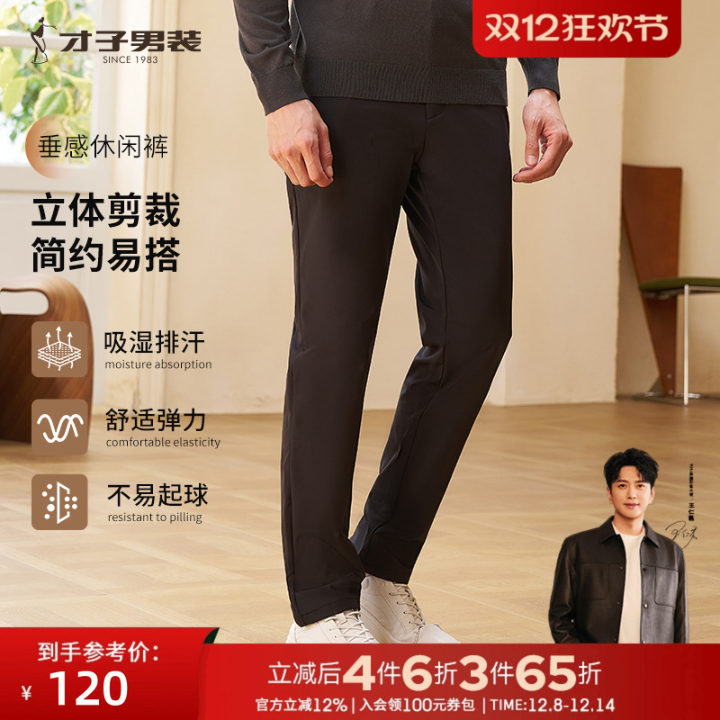 才子男装商务弹力休闲裤