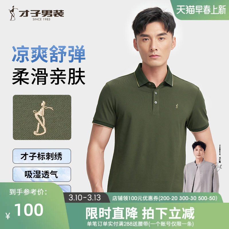 才子男装撞色翻领POLO衫男2025夏季新款商务休闲薄款修身短袖T恤