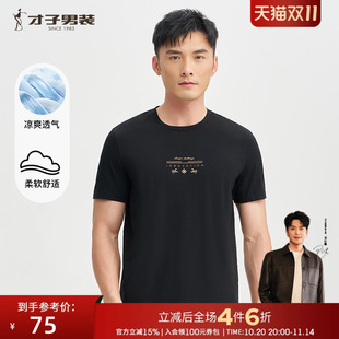 新款 才子男装 2025夏季 T恤男士 简约透气休闲白色上衣 刺绣圆领短袖