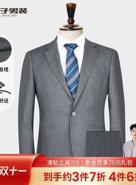 才子男装商务舒适西服套装
