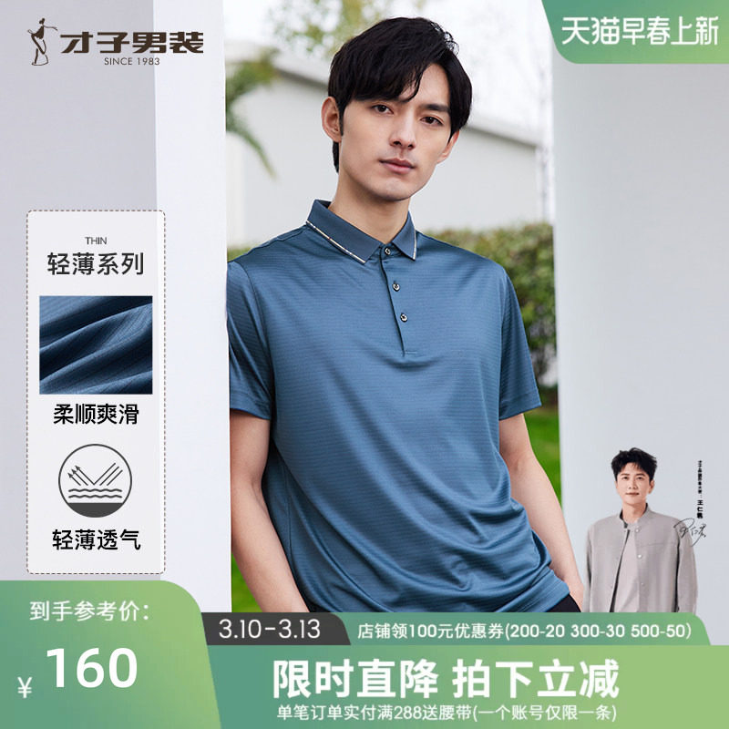 才子男装短袖polo衫男2025夏季修身中年高端商务休闲翻领品牌T恤