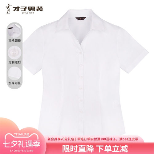 短袖正装才子衬衫商务修身